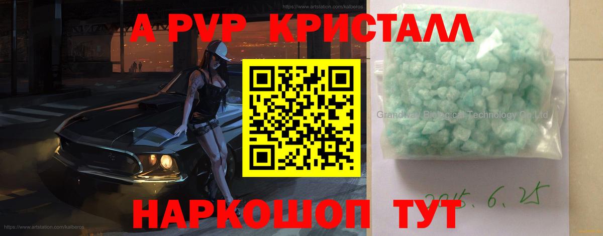 A PVP крисы CK Сертолово
