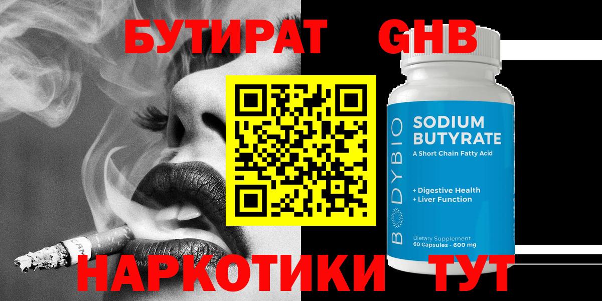 Сертолово  Бутират 1.4BDO  Вход с VPN 