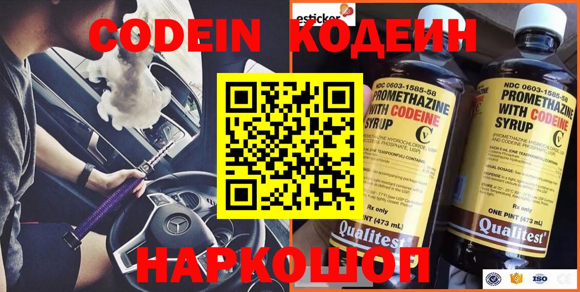 Кодеин Purple Drank  Codein напиток Lean (лин)  Сертолово  Вход с VPN 