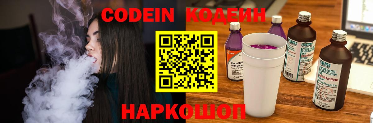 Кодеиновый сироп Lean напиток Lean (лин) Сертолово