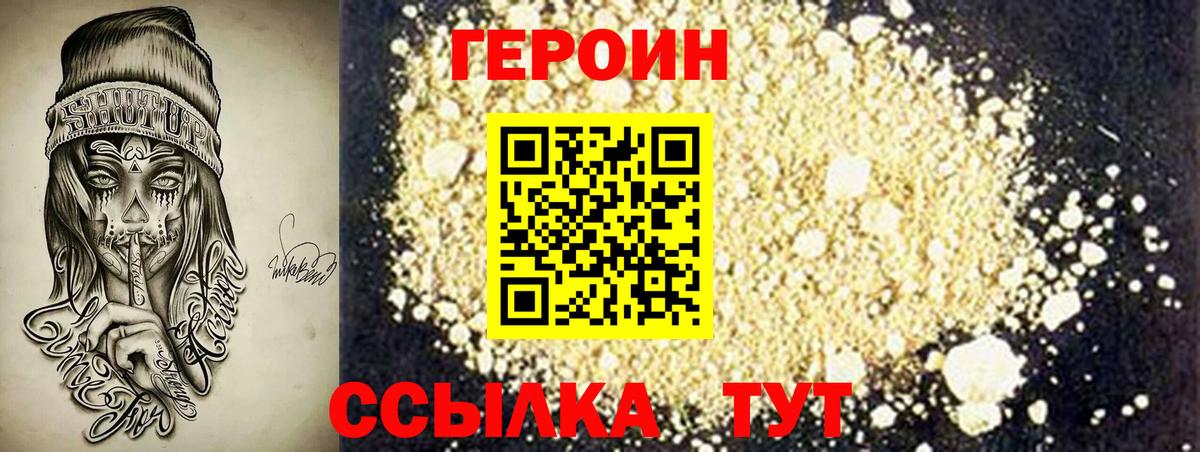 Героин VHQ  Вход с VPN  Сертолово 