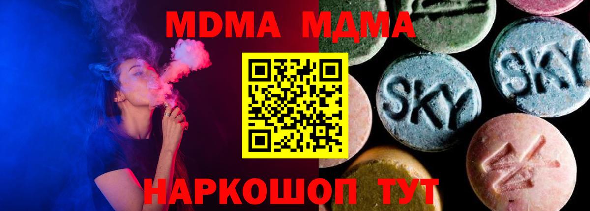МДМА кристаллы  МДМА молли  Вход с VPN  MDMA  Сертолово 