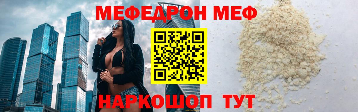 Мефедрон кристаллы Сертолово